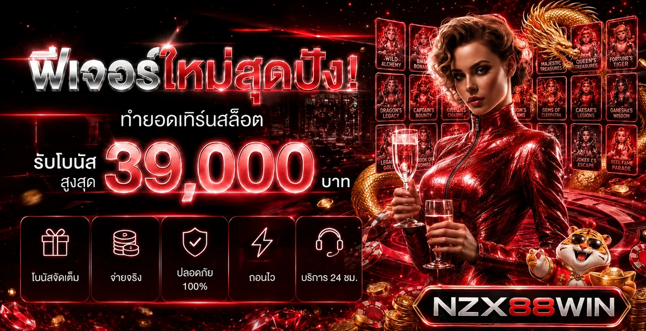 แบนเนอร์สล็อตออนไลน์ NZX88WIN รวมค่ายเกมยอดนิยม